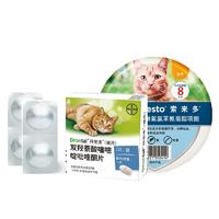 【驱虫套餐】礼蓝拜耳 猫用体内外驱虫套餐